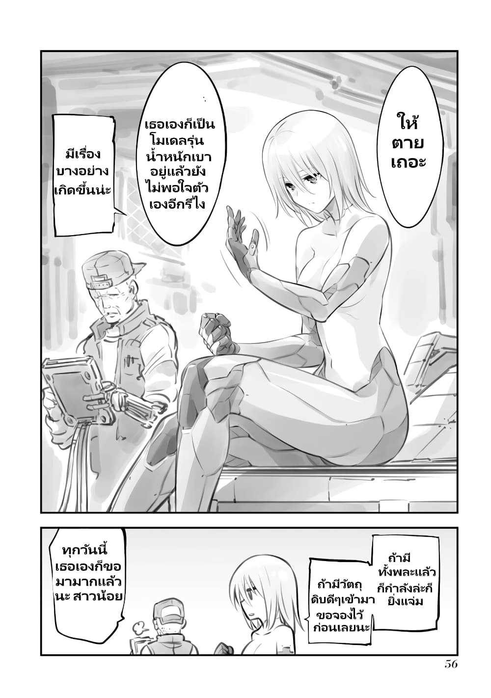 Mechanical Buddy Universe page 2