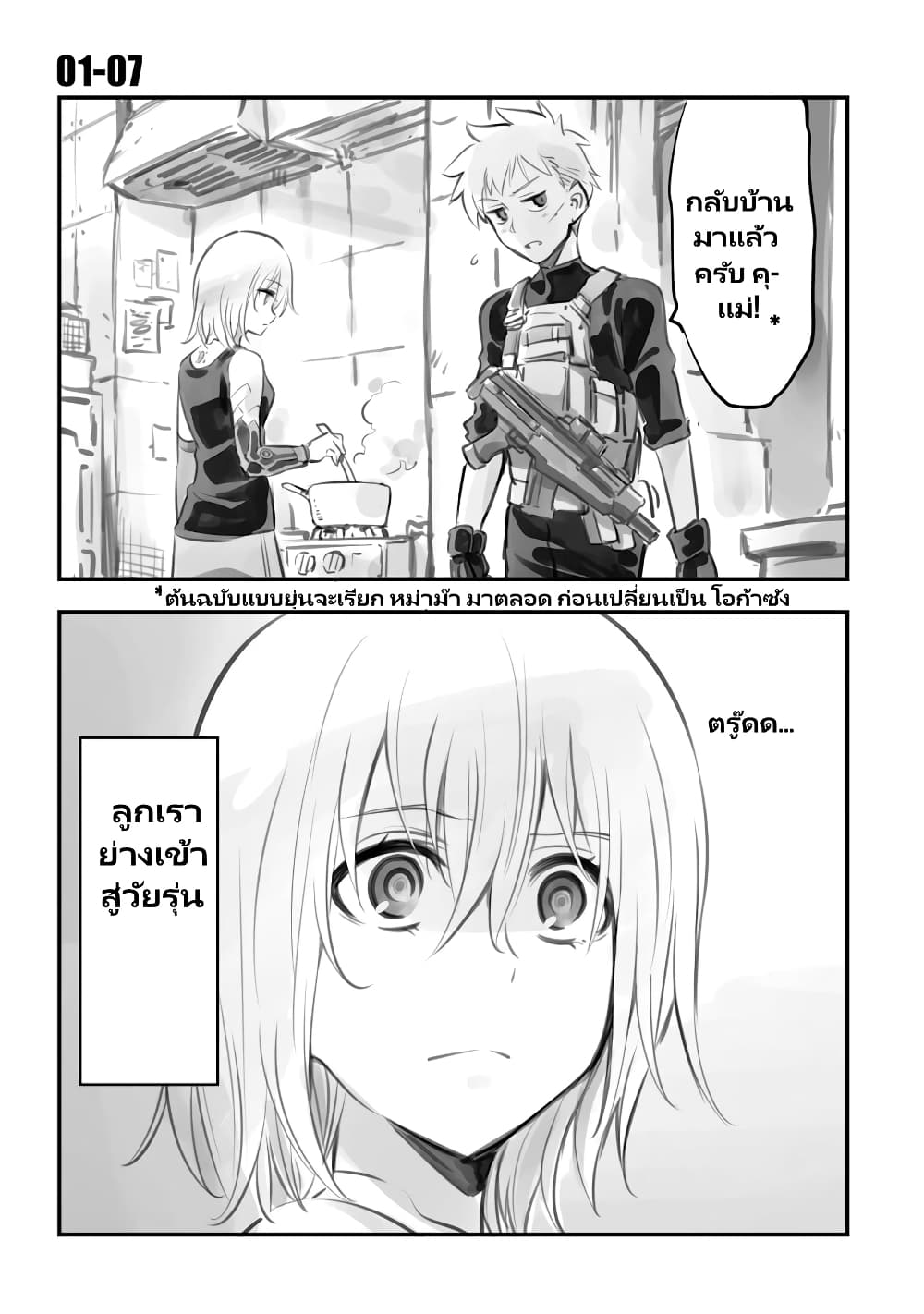 Mechanical Buddy Universe page 4