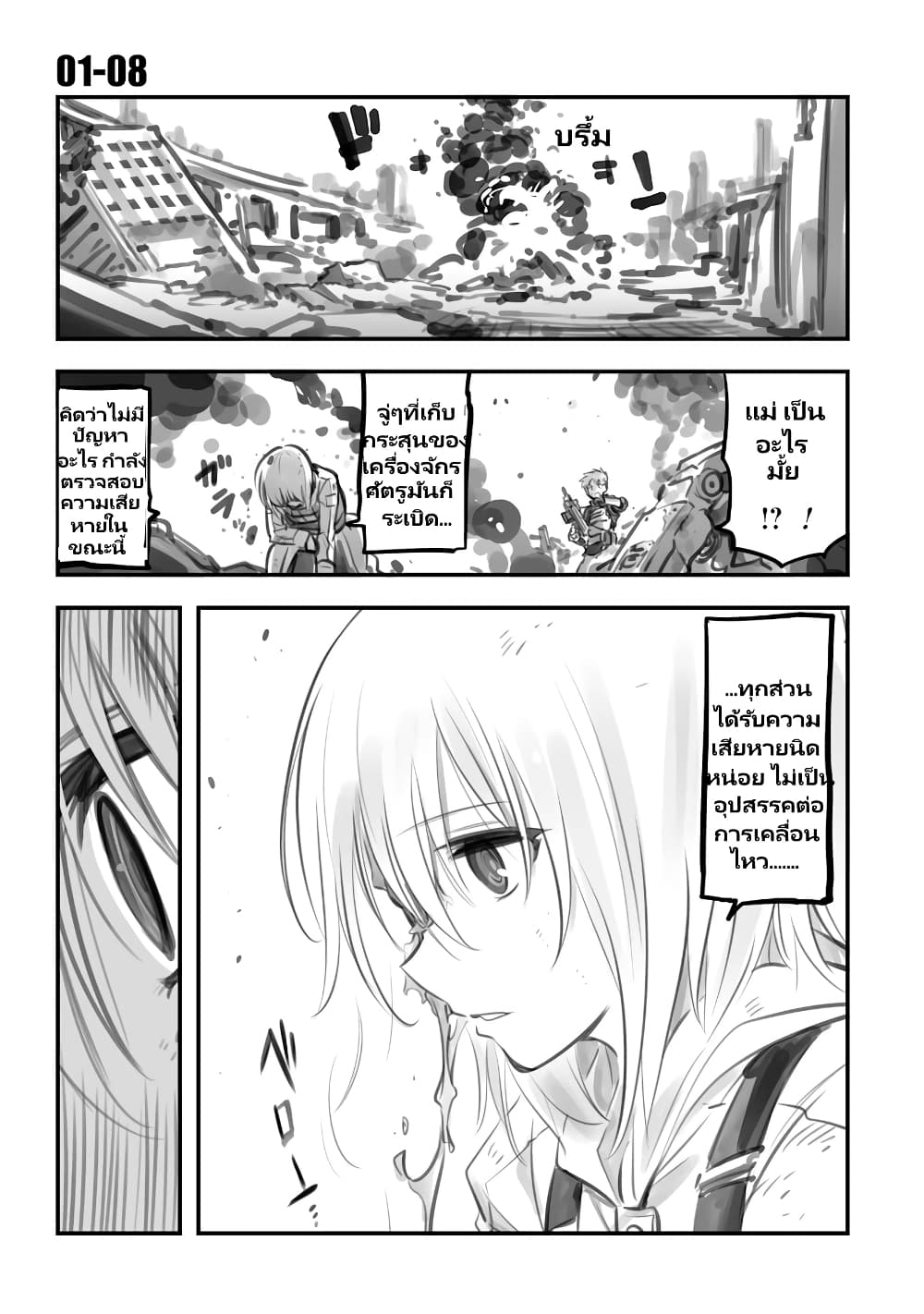 Mechanical Buddy Universe page 1
