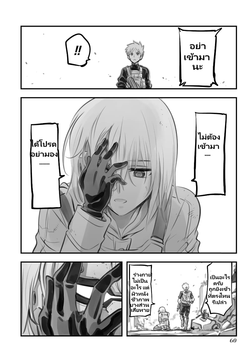Mechanical Buddy Universe page 2