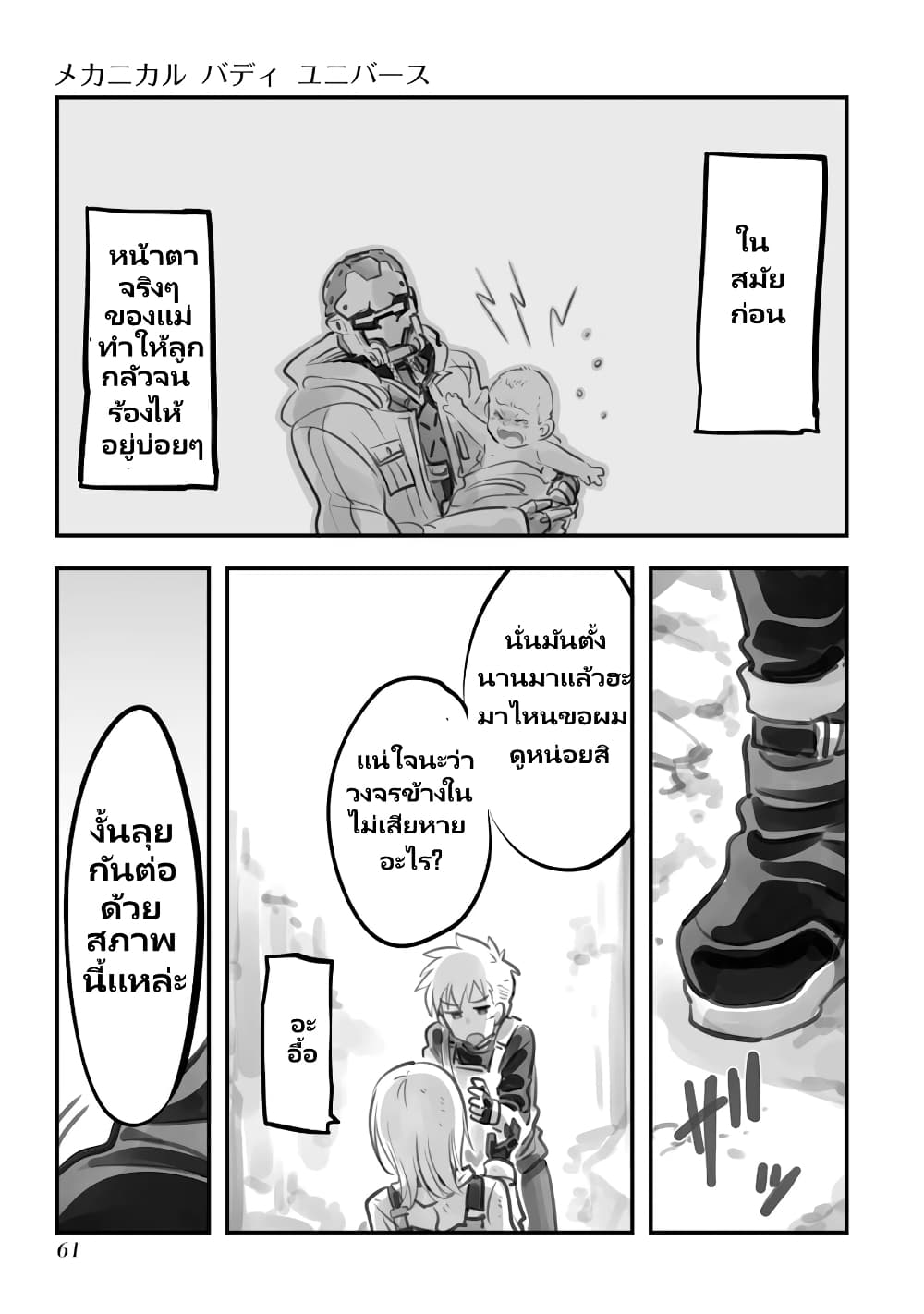 Mechanical Buddy Universe page 3