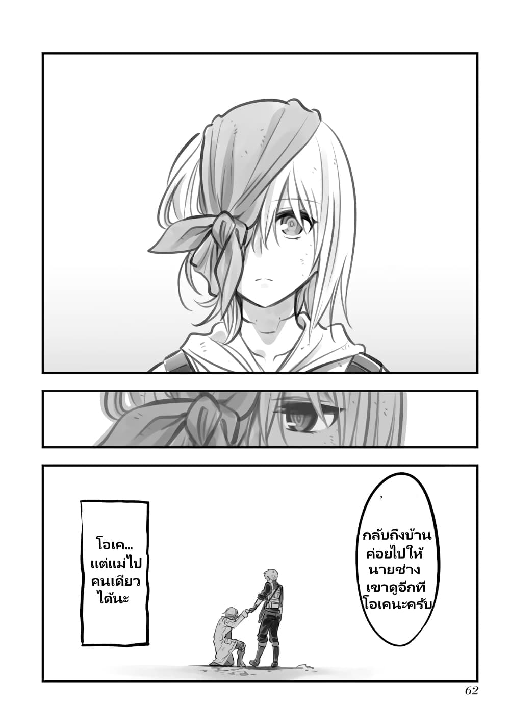 Mechanical Buddy Universe page 4