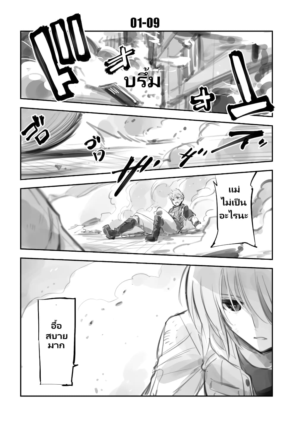 Mechanical Buddy Universe page 5
