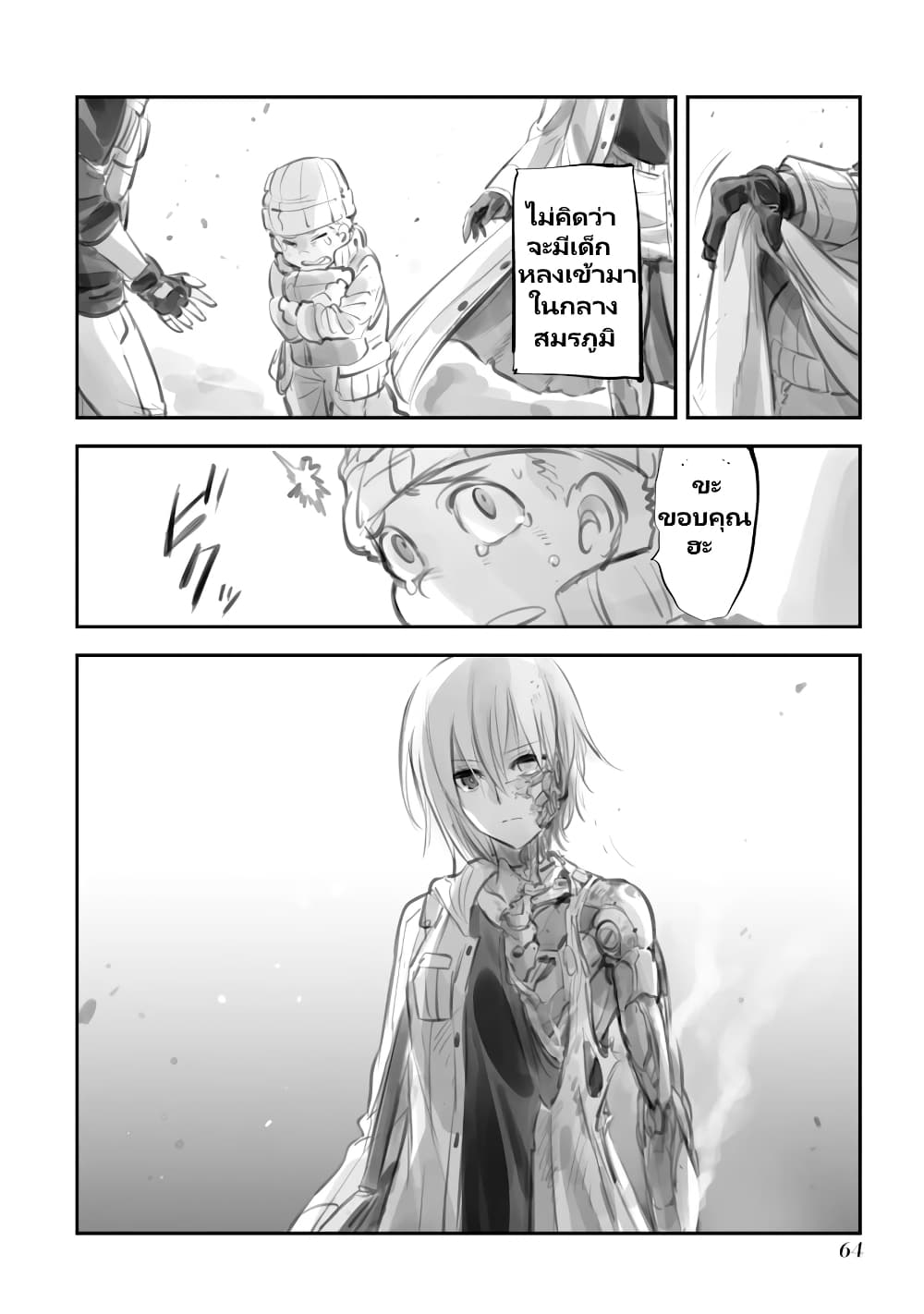 Mechanical Buddy Universe page 6