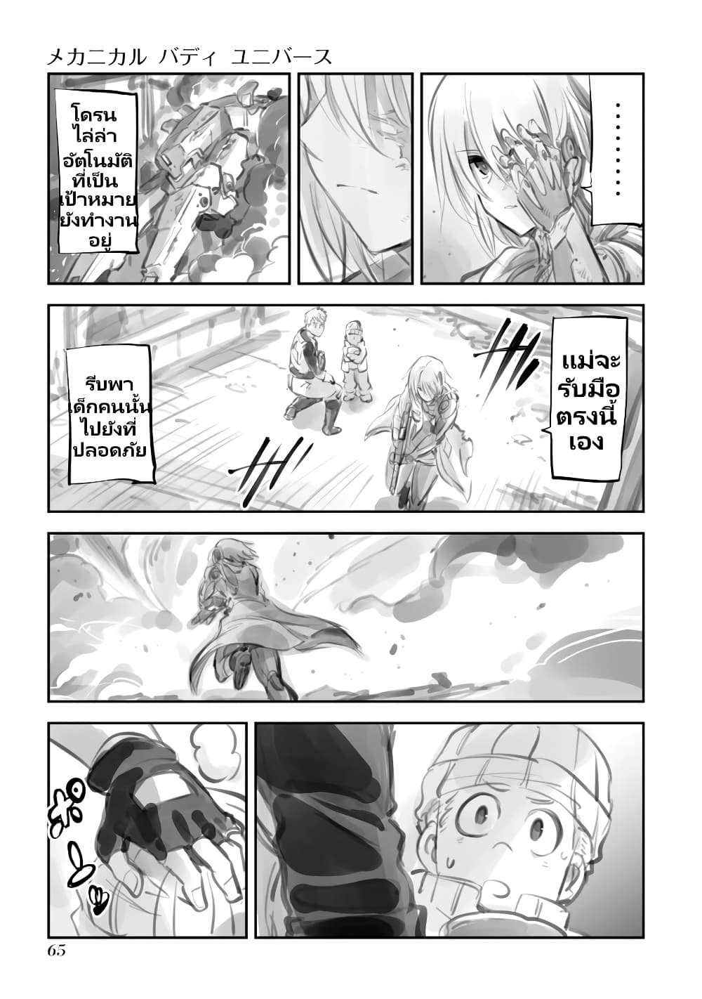 Mechanical Buddy Universe page 7