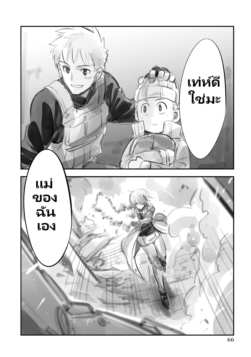 Mechanical Buddy Universe page 8