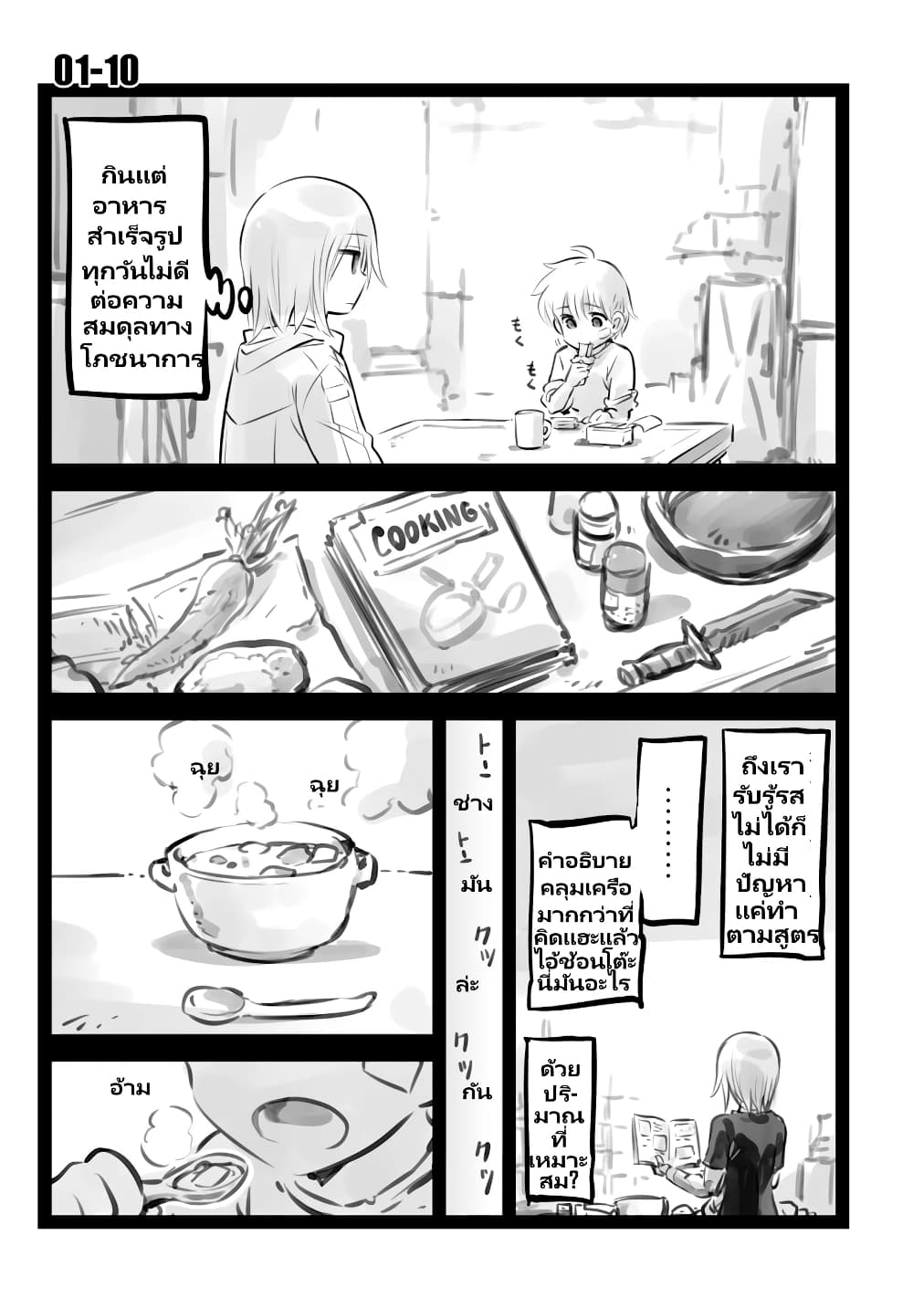 Mechanical Buddy Universe page 10