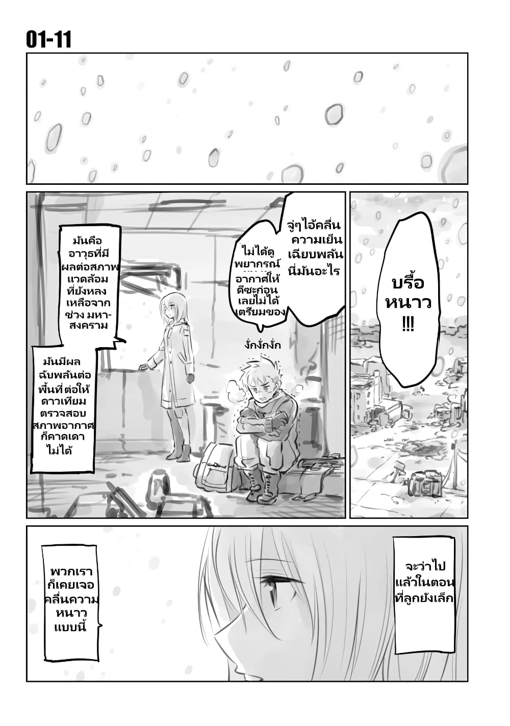 Mechanical Buddy Universe page 1
