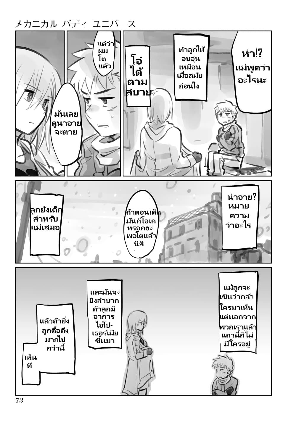 Mechanical Buddy Universe page 3