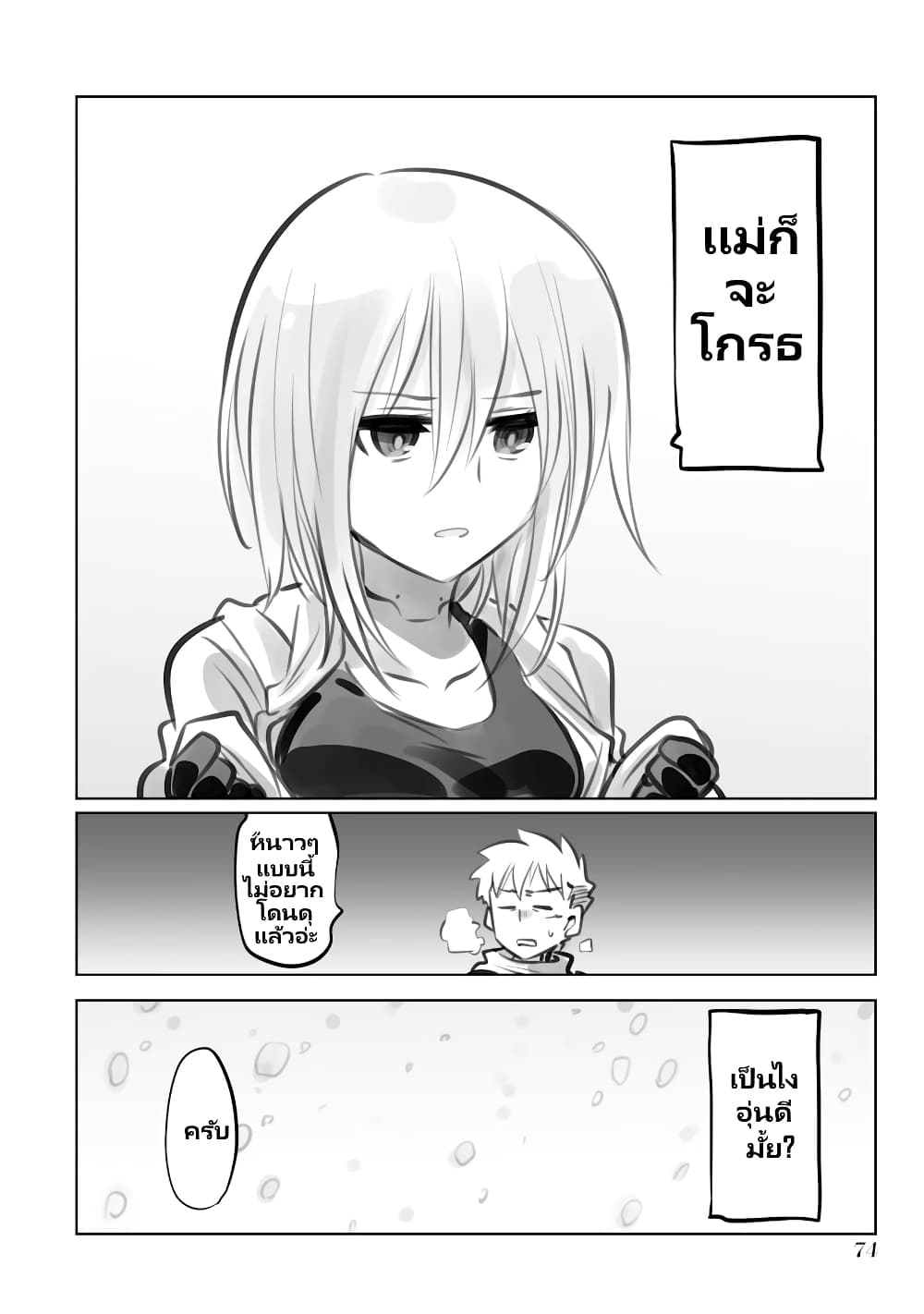 Mechanical Buddy Universe page 4