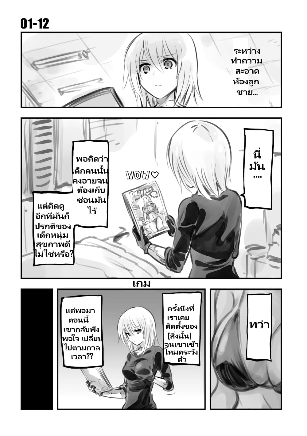 Mechanical Buddy Universe page 5
