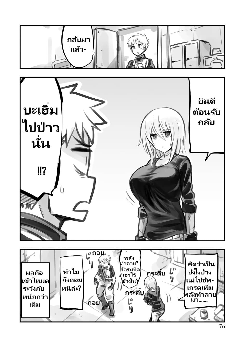 Mechanical Buddy Universe page 6