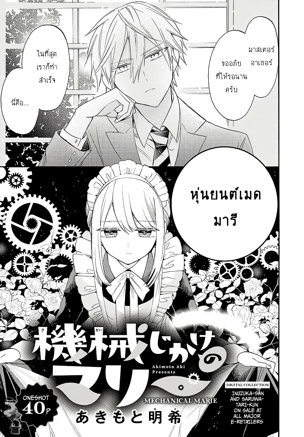 Mechanical Marie page 2