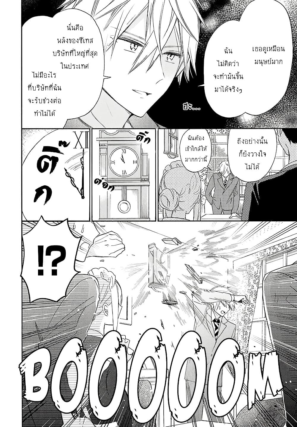 Mechanical Marie page 3