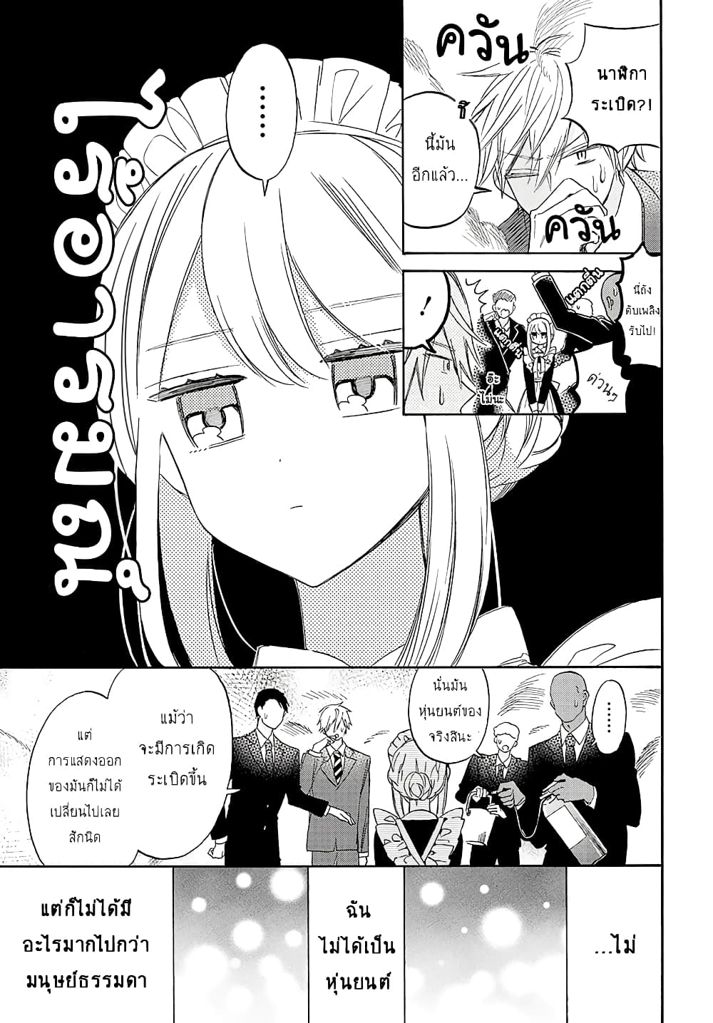 Mechanical Marie page 4