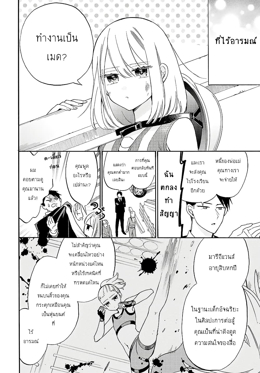 Mechanical Marie page 5