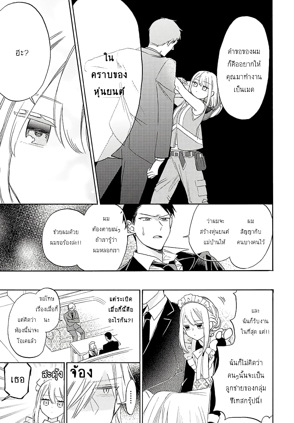 Mechanical Marie page 6