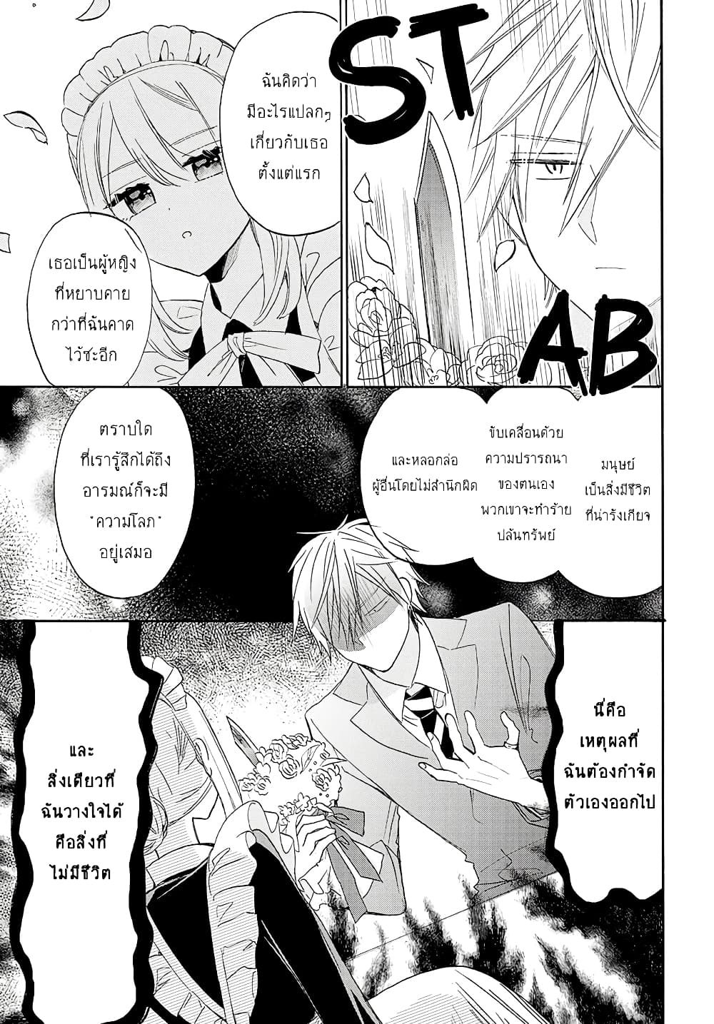Mechanical Marie page 8