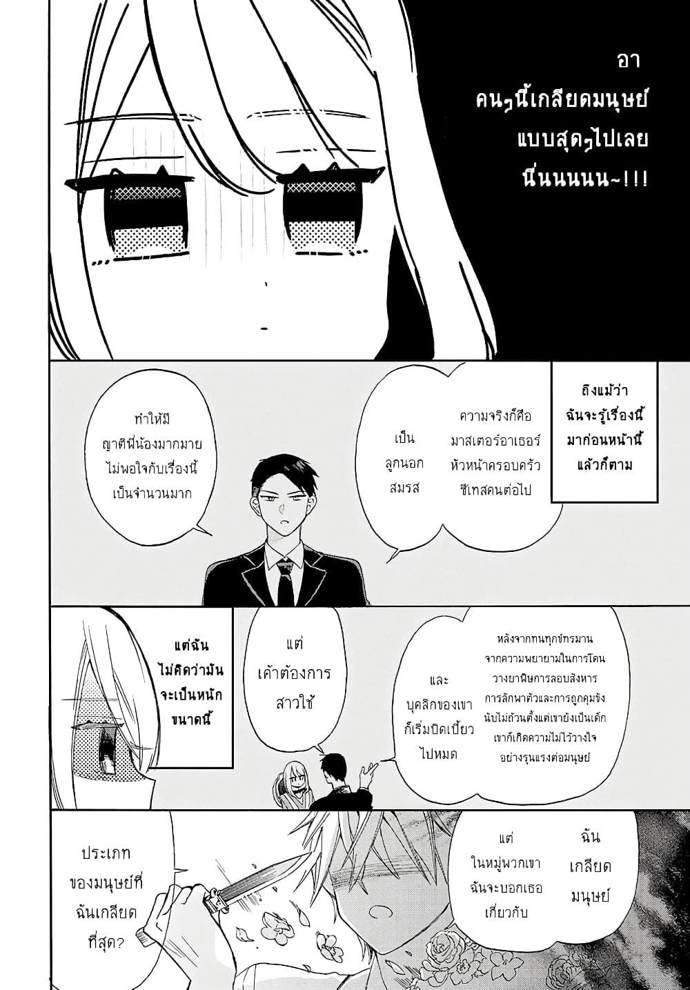 Mechanical Marie page 9