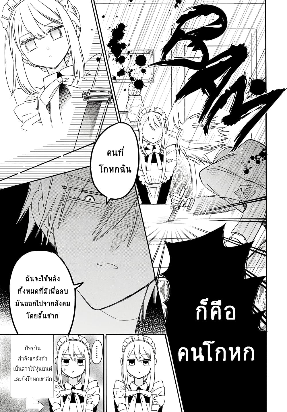Mechanical Marie page 10