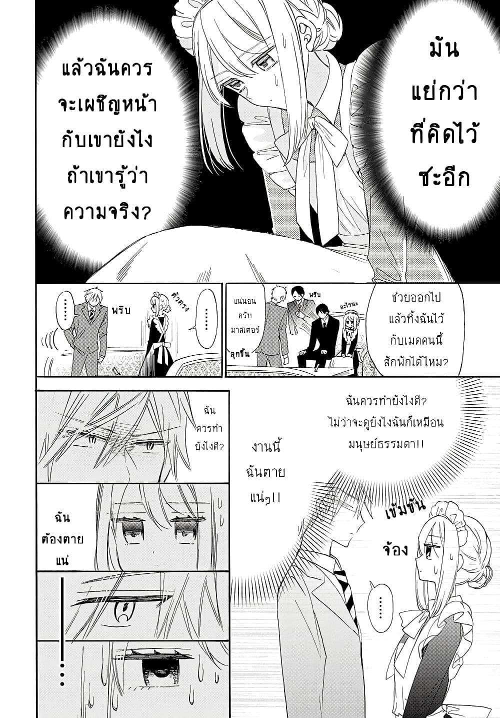 Mechanical Marie page 11