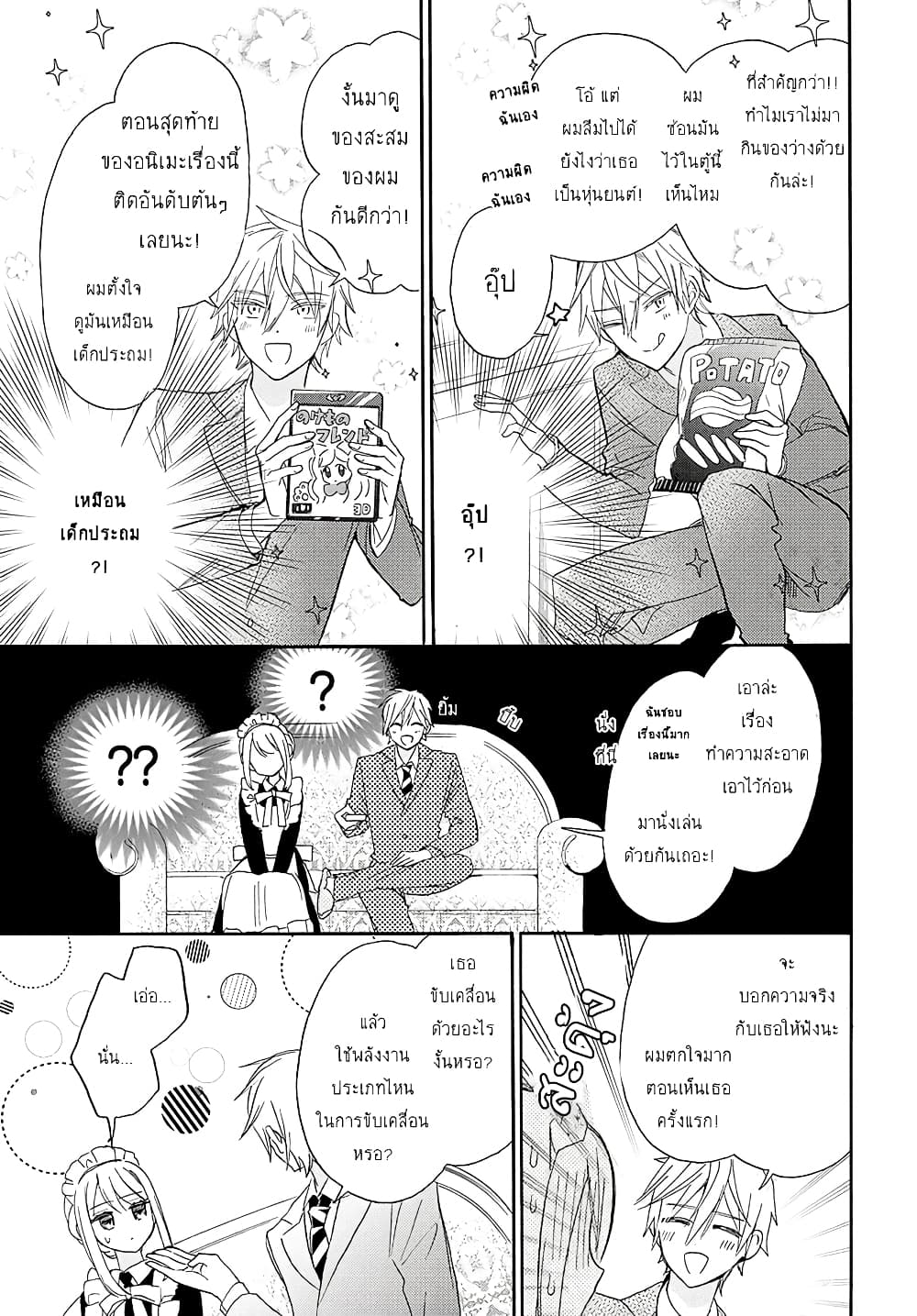 Mechanical Marie page 14