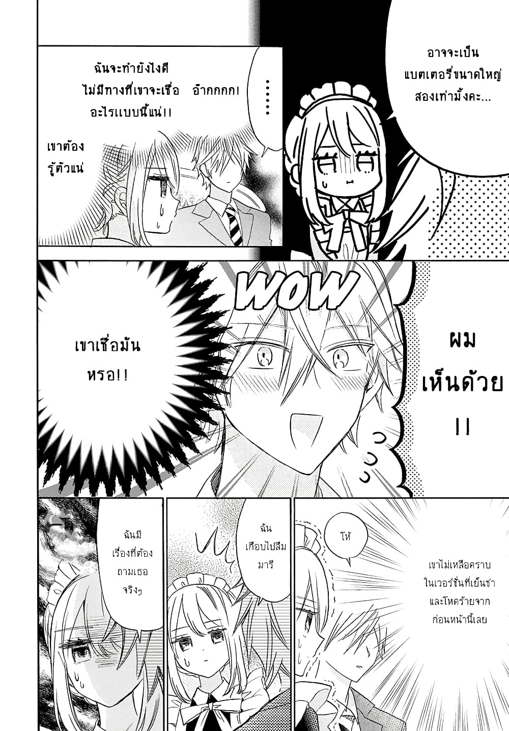 Mechanical Marie page 15
