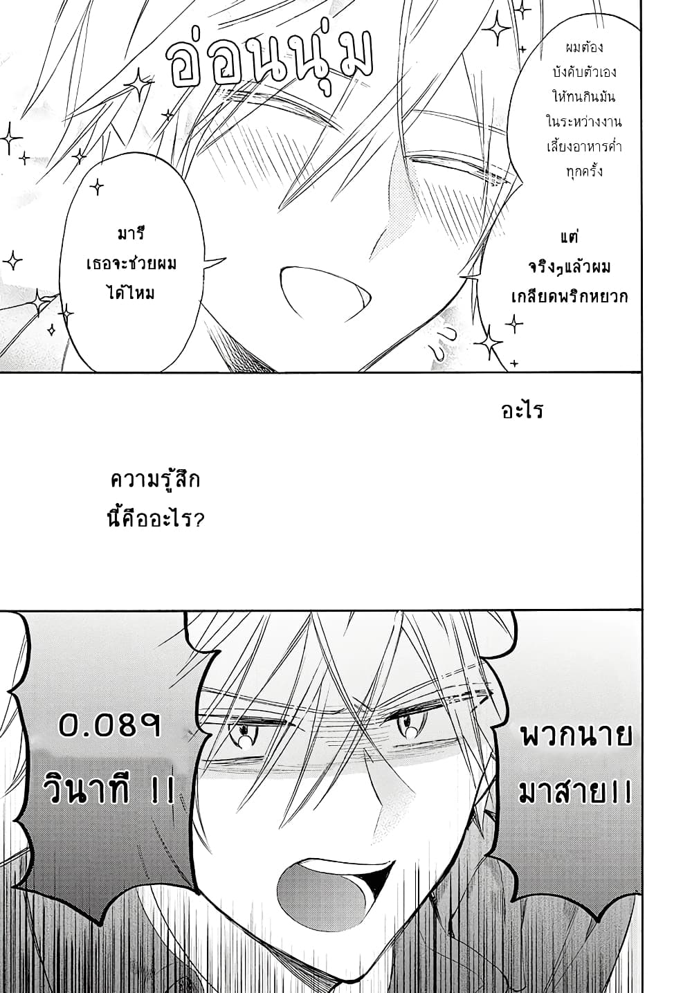 Mechanical Marie page 16