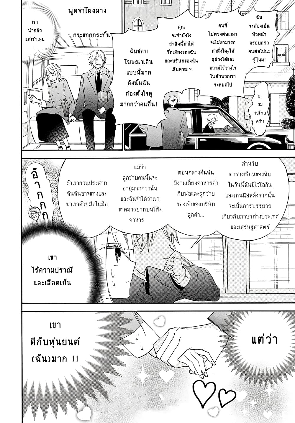 Mechanical Marie page 17