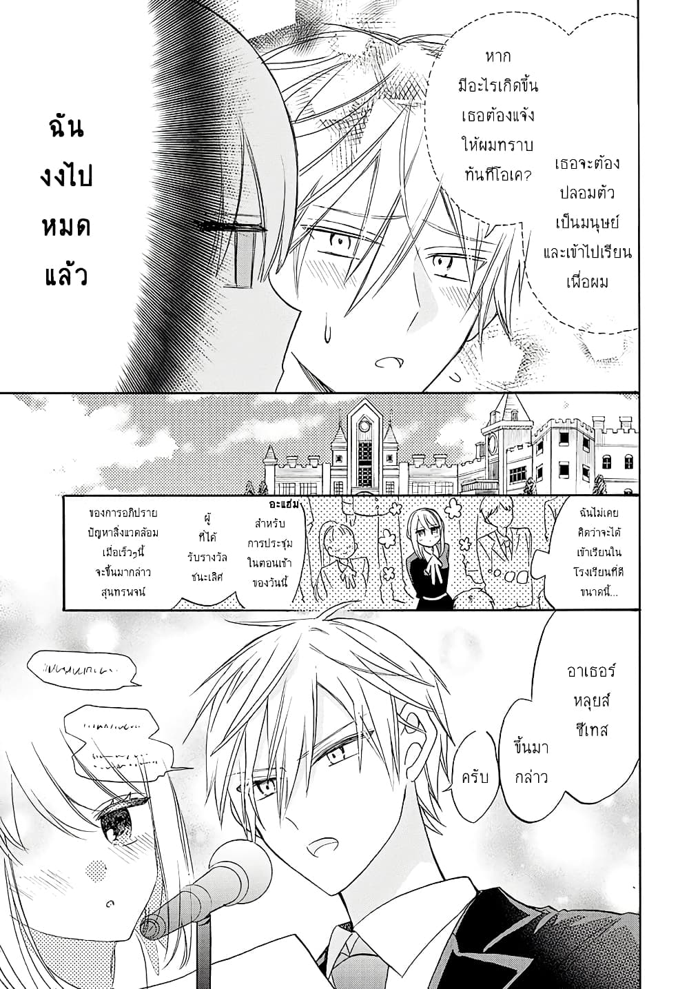 Mechanical Marie page 18