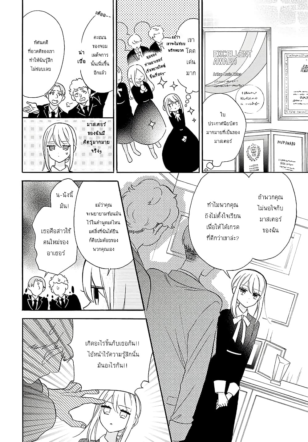 Mechanical Marie page 19