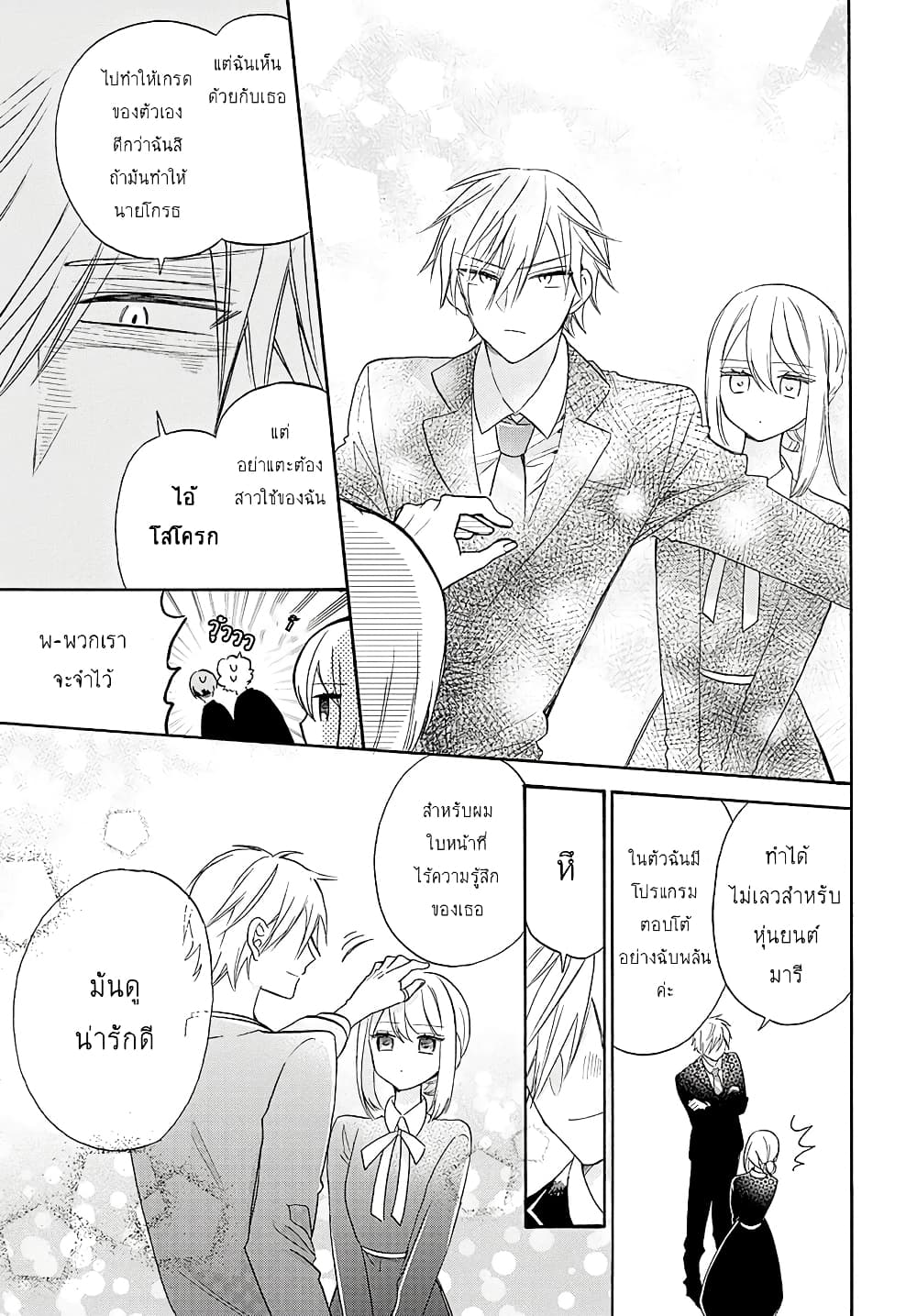 Mechanical Marie page 20