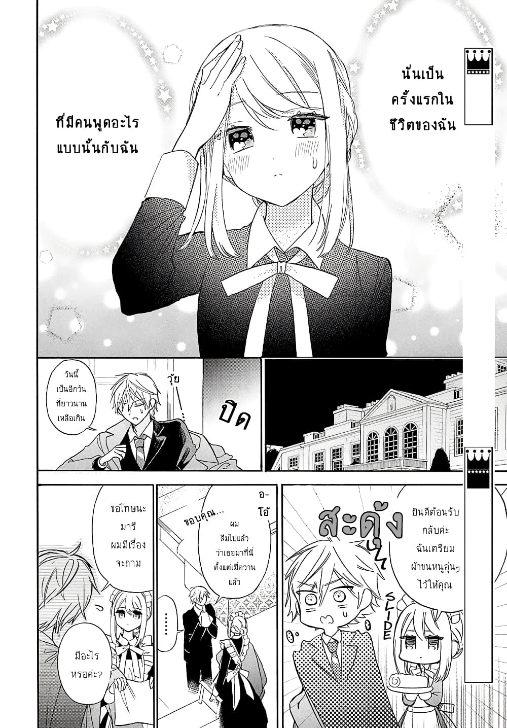Mechanical Marie page 21