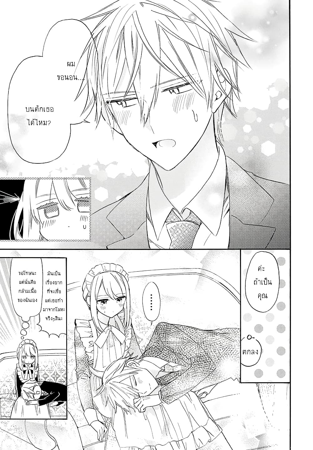 Mechanical Marie page 22