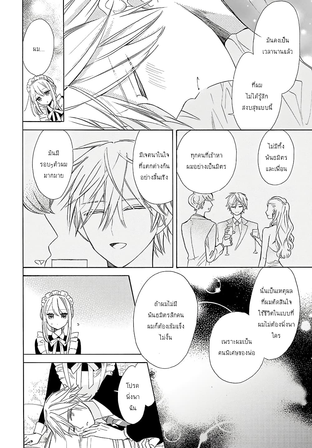 Mechanical Marie page 23