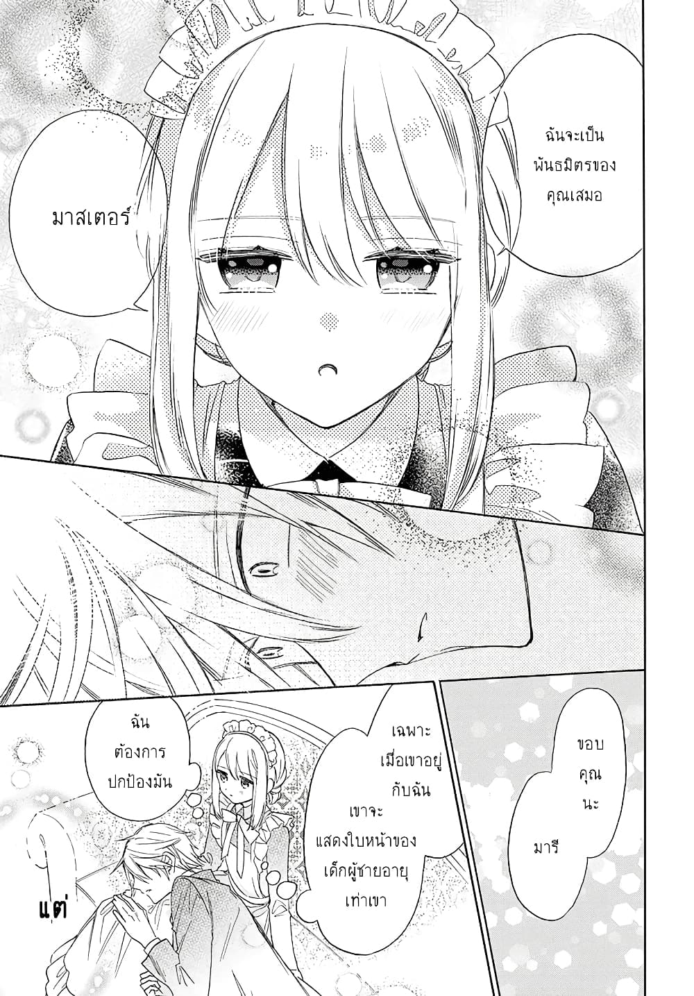 Mechanical Marie page 24