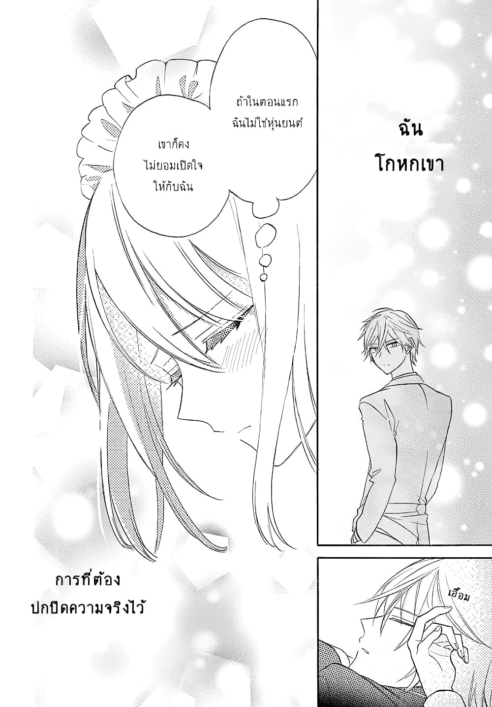 Mechanical Marie page 25