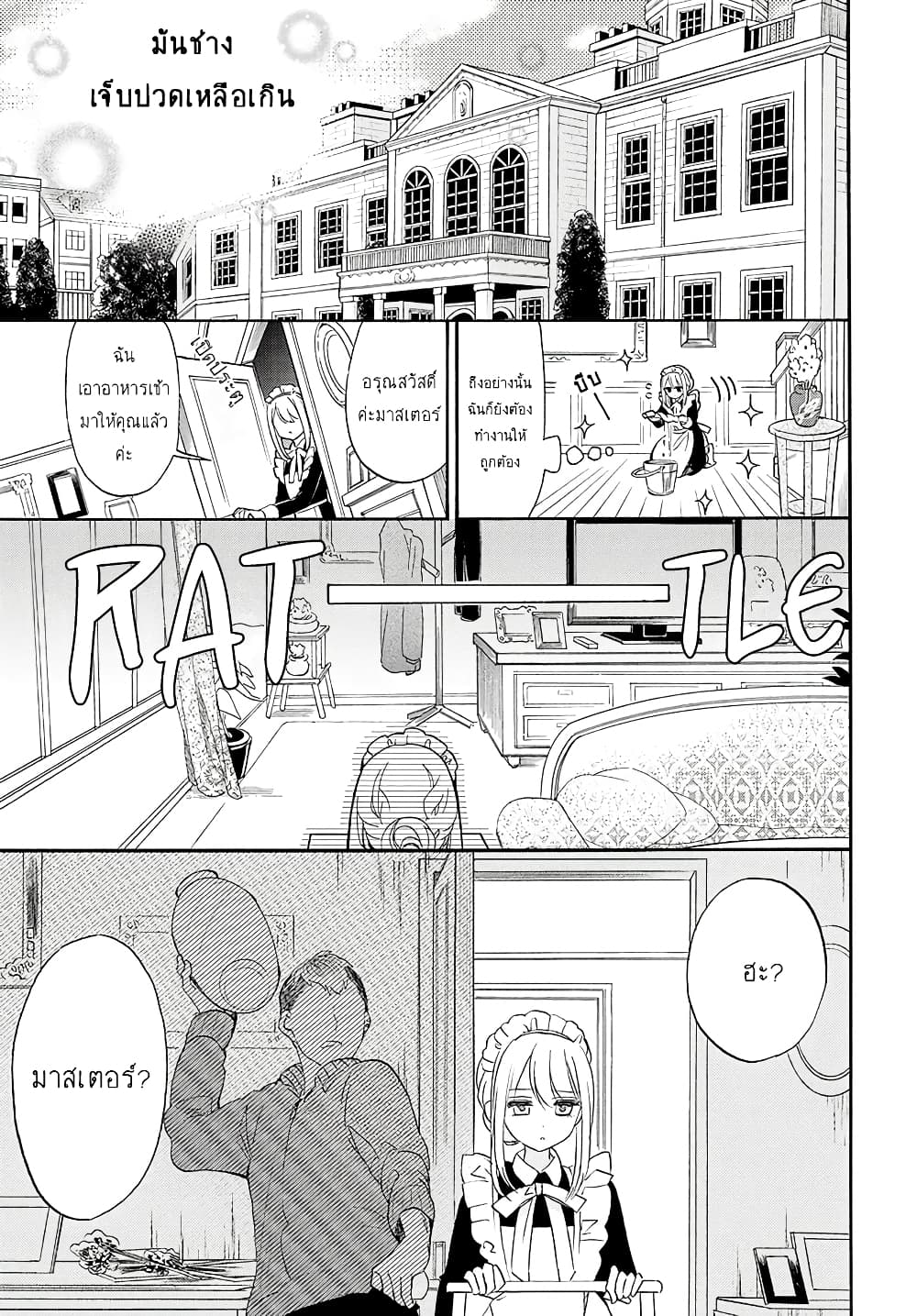 Mechanical Marie page 26