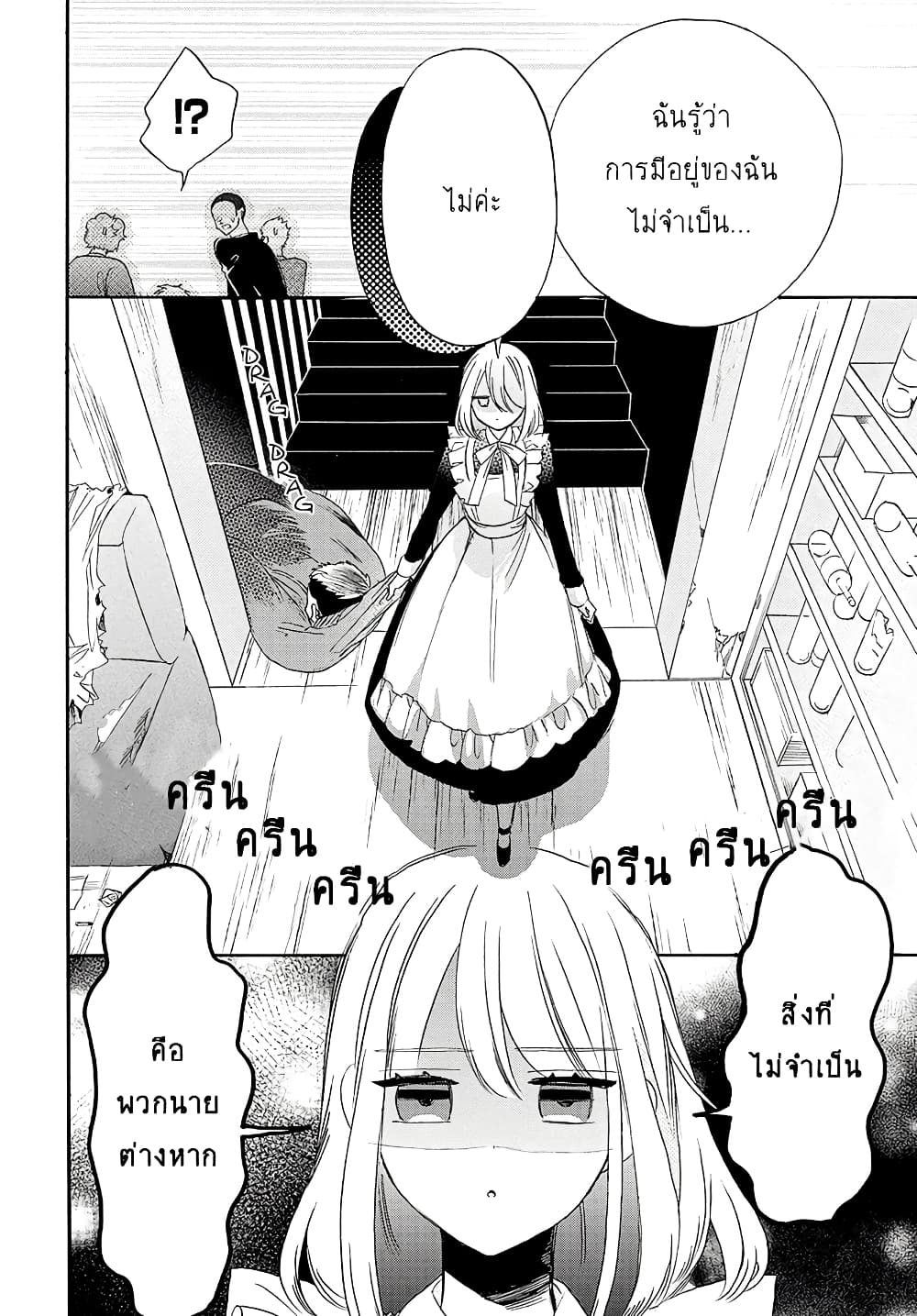 Mechanical Marie page 29