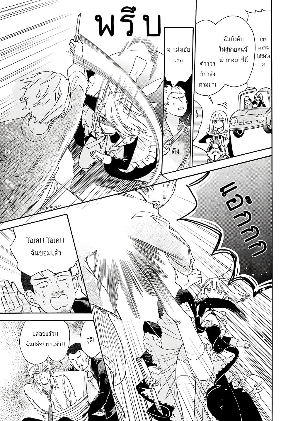 Mechanical Marie page 30
