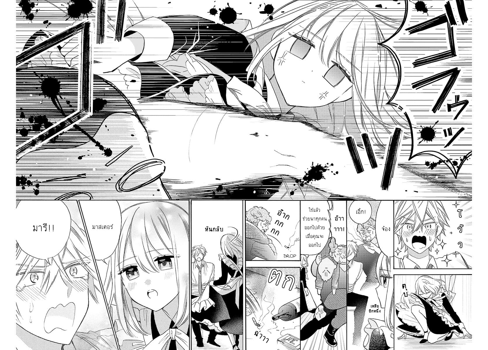 Mechanical Marie page 32