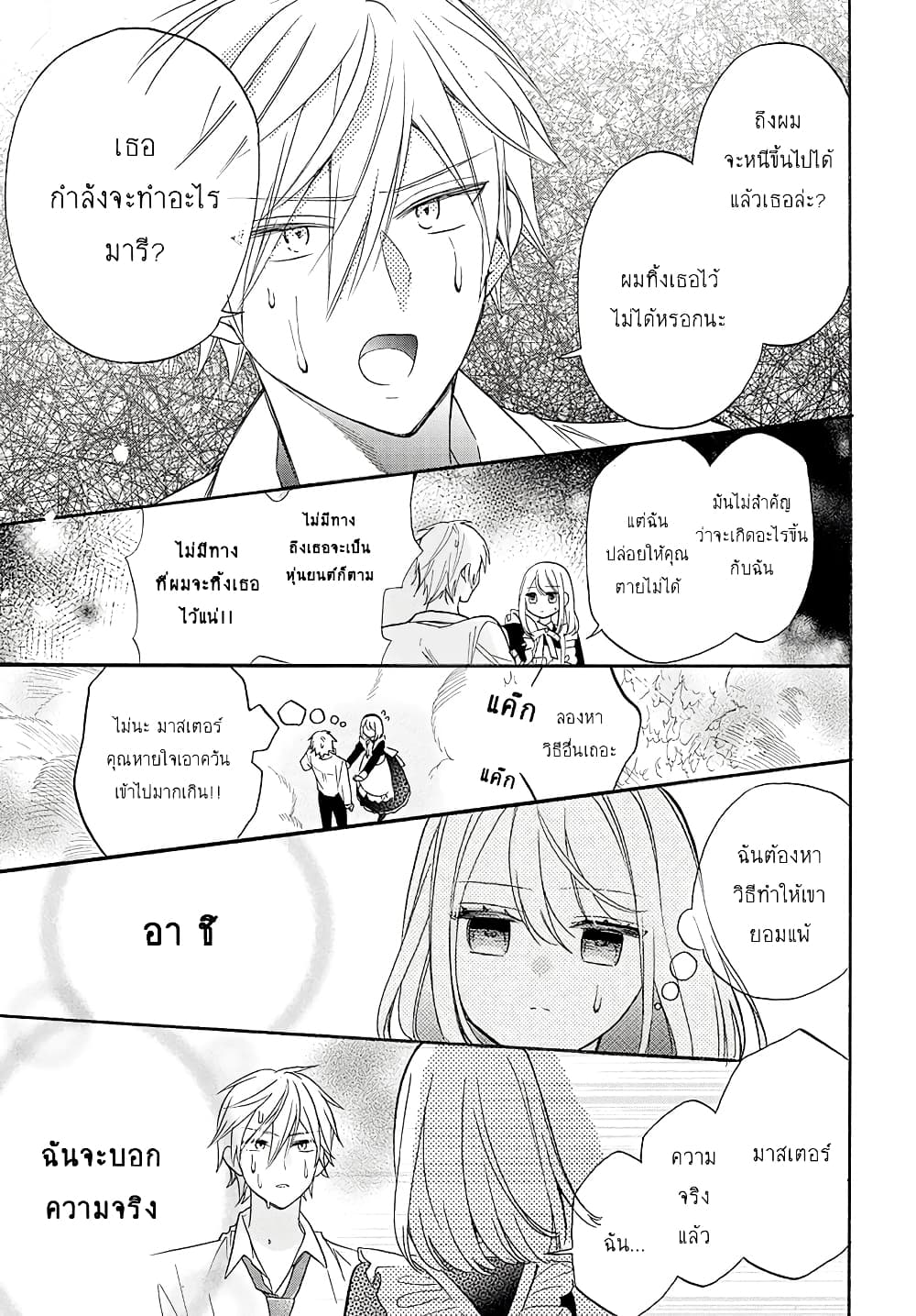 Mechanical Marie page 33