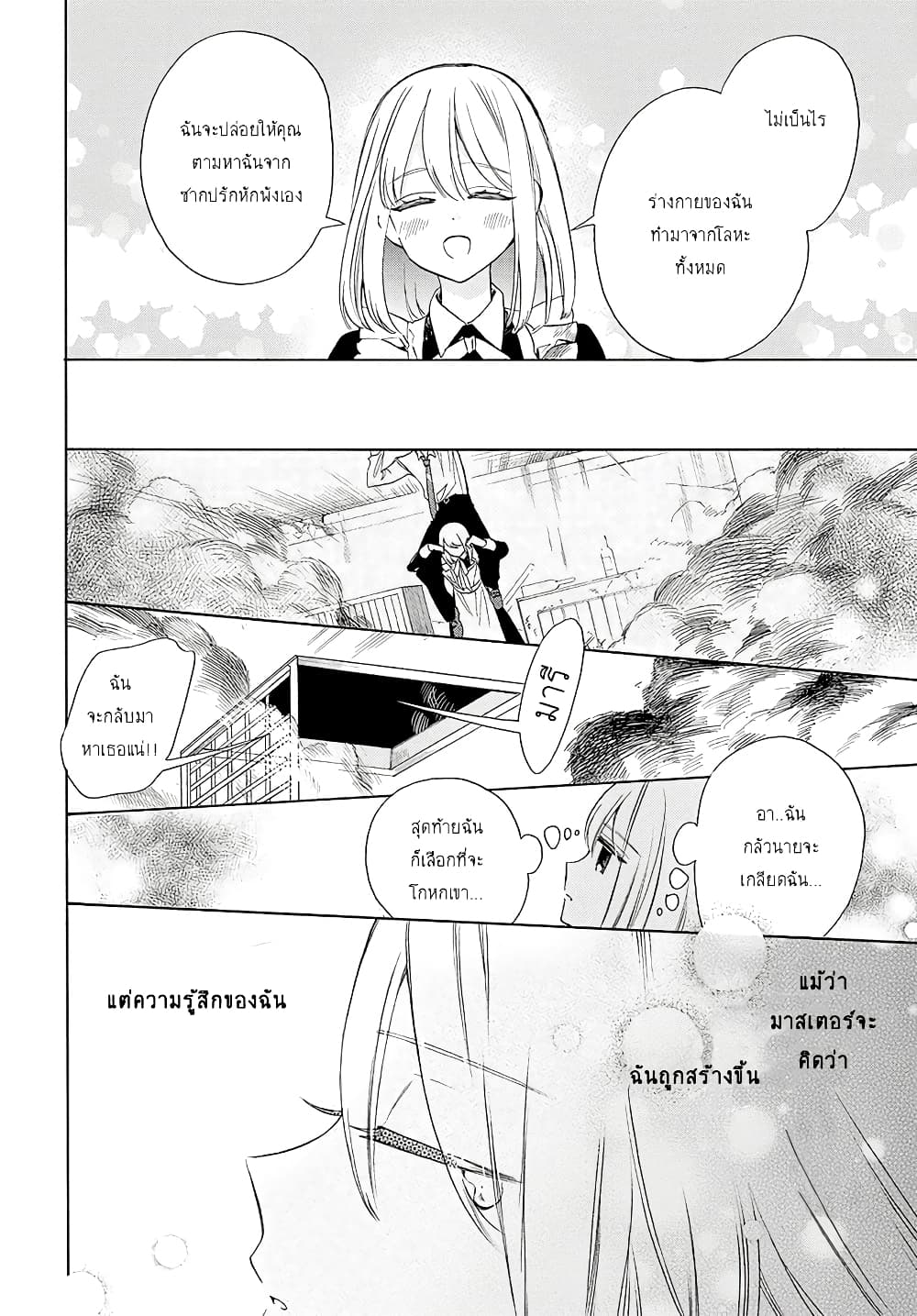 Mechanical Marie page 36