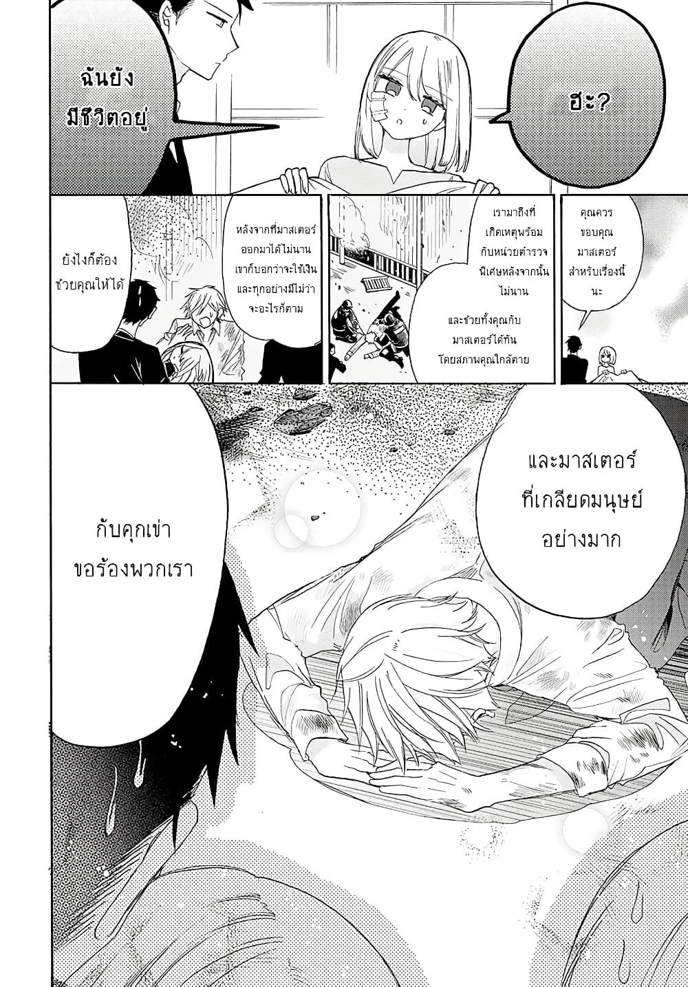 Mechanical Marie page 38