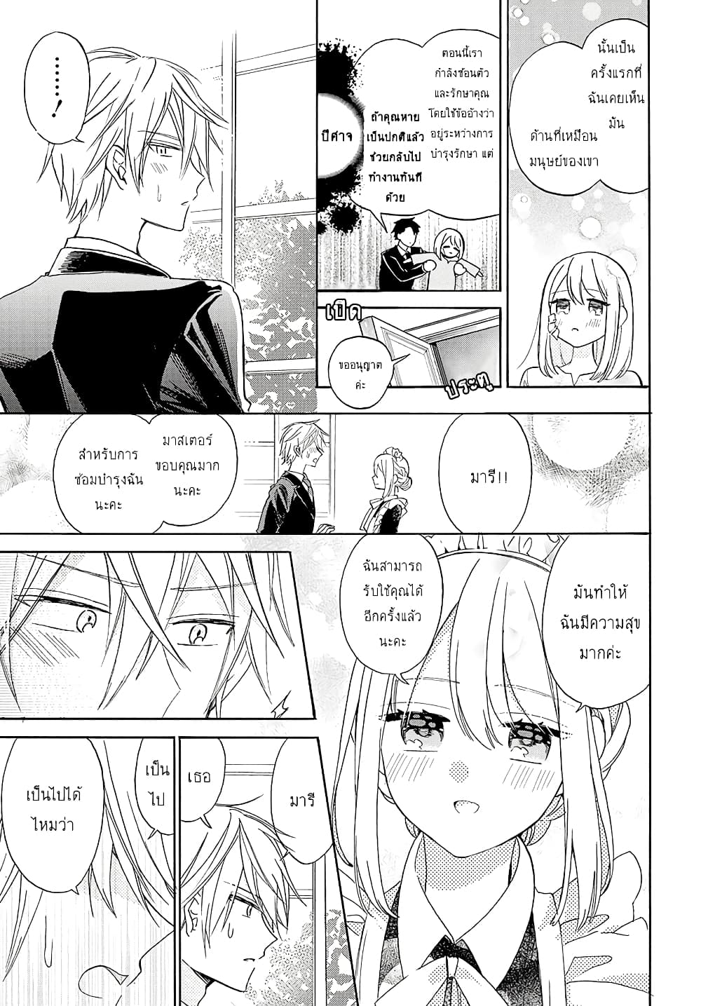 Mechanical Marie page 39