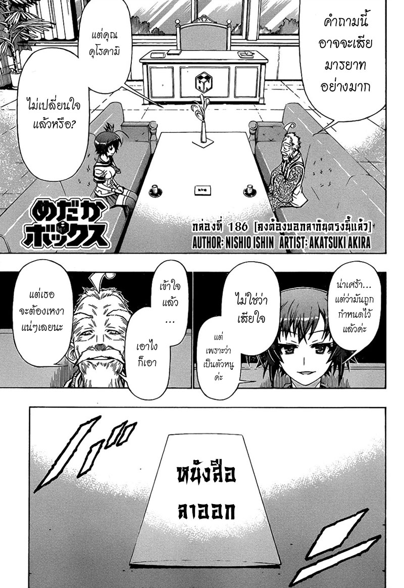 Medaka Box page 1