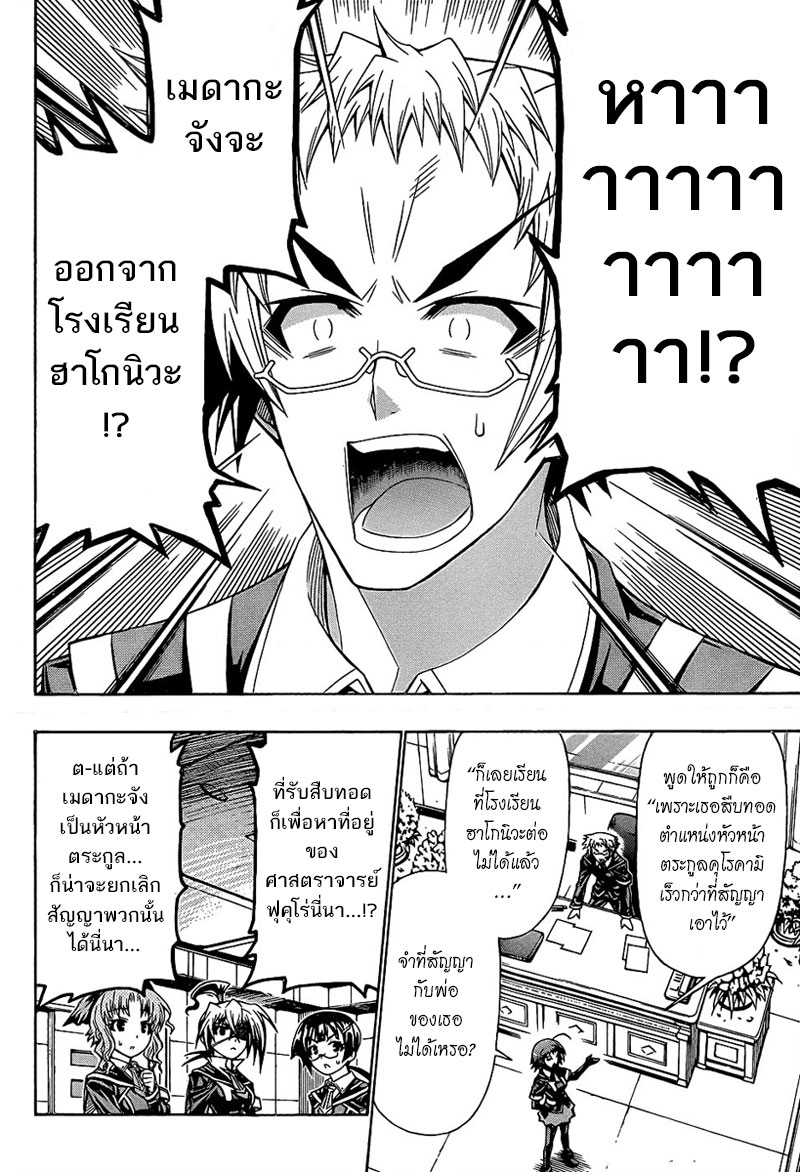 Medaka Box page 2
