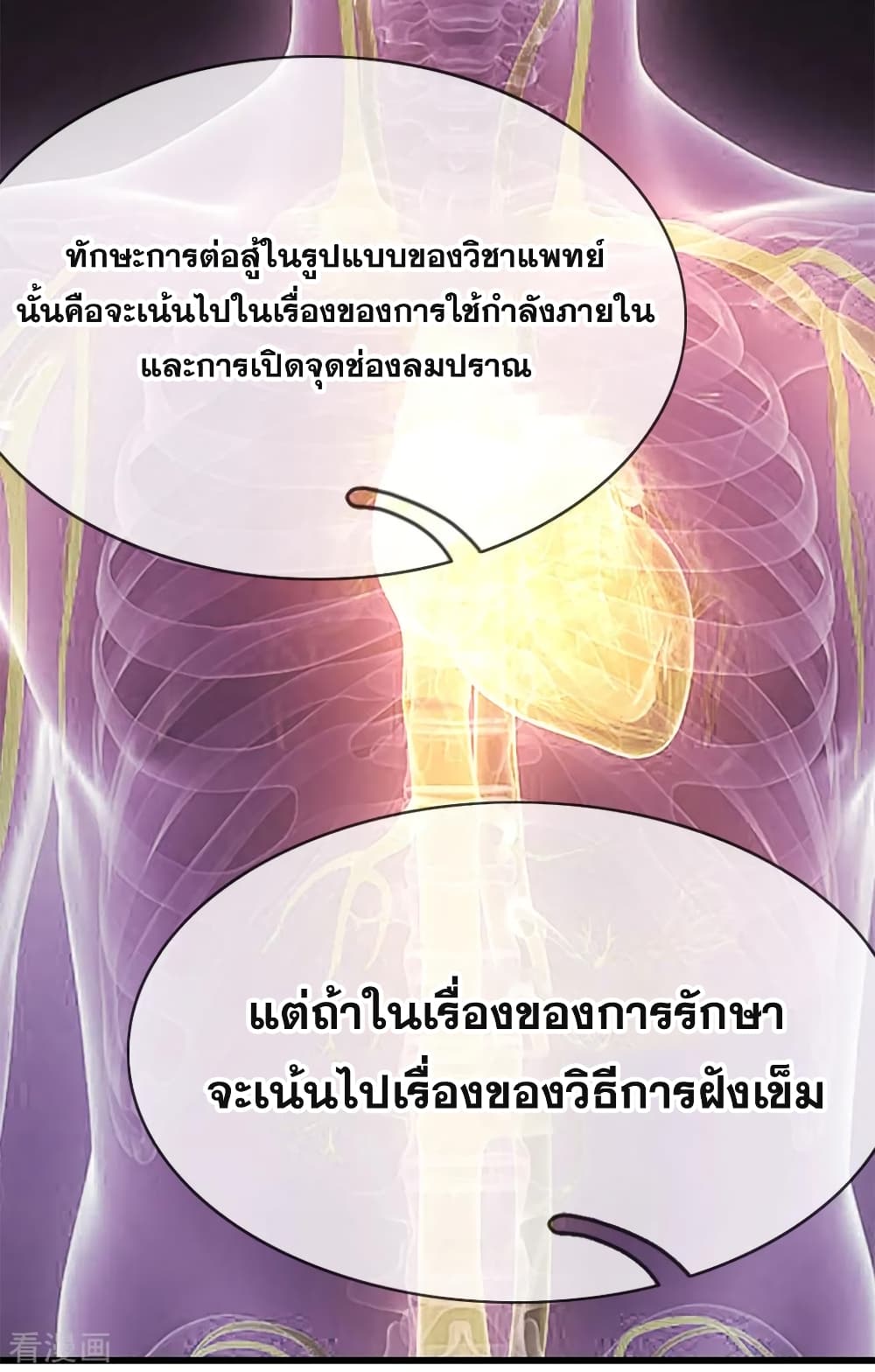 Medical Martial Arts page 3