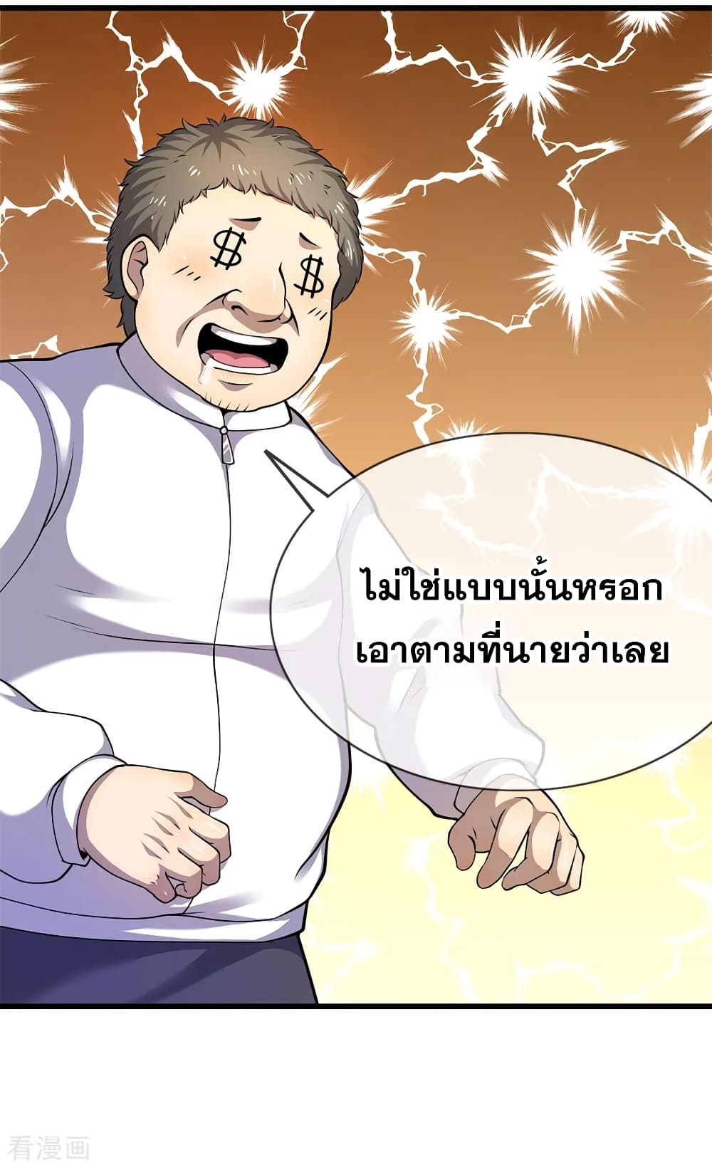 Medical Martial Arts page 17