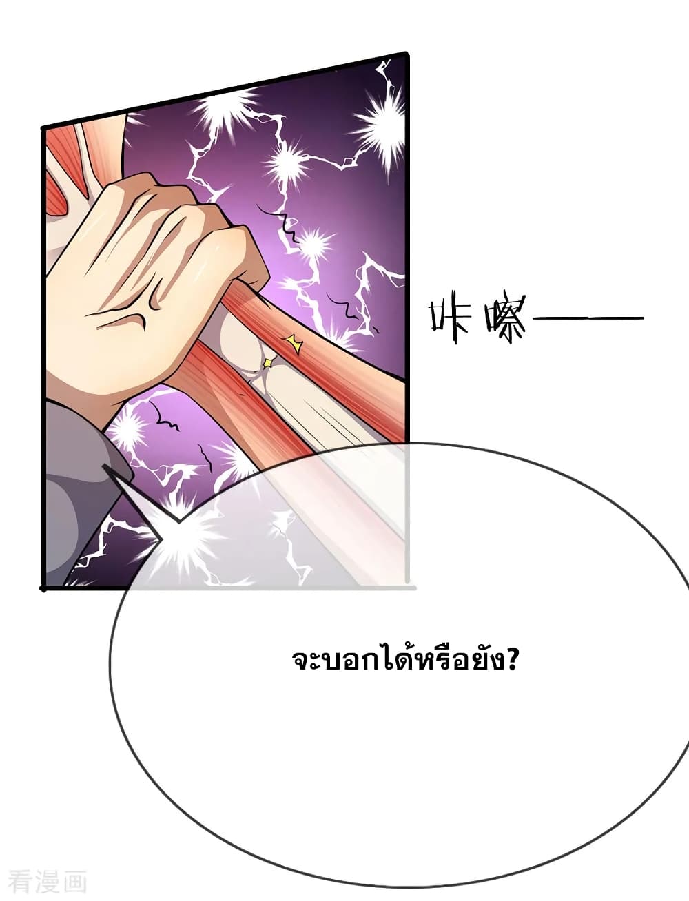 Medical Martial Arts page 20
